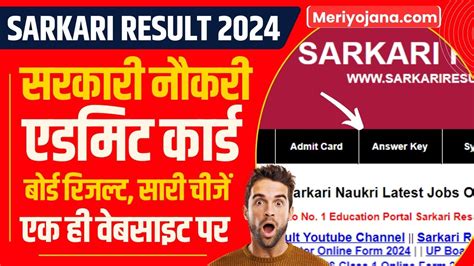 Latest Sarkari Result 2024 .